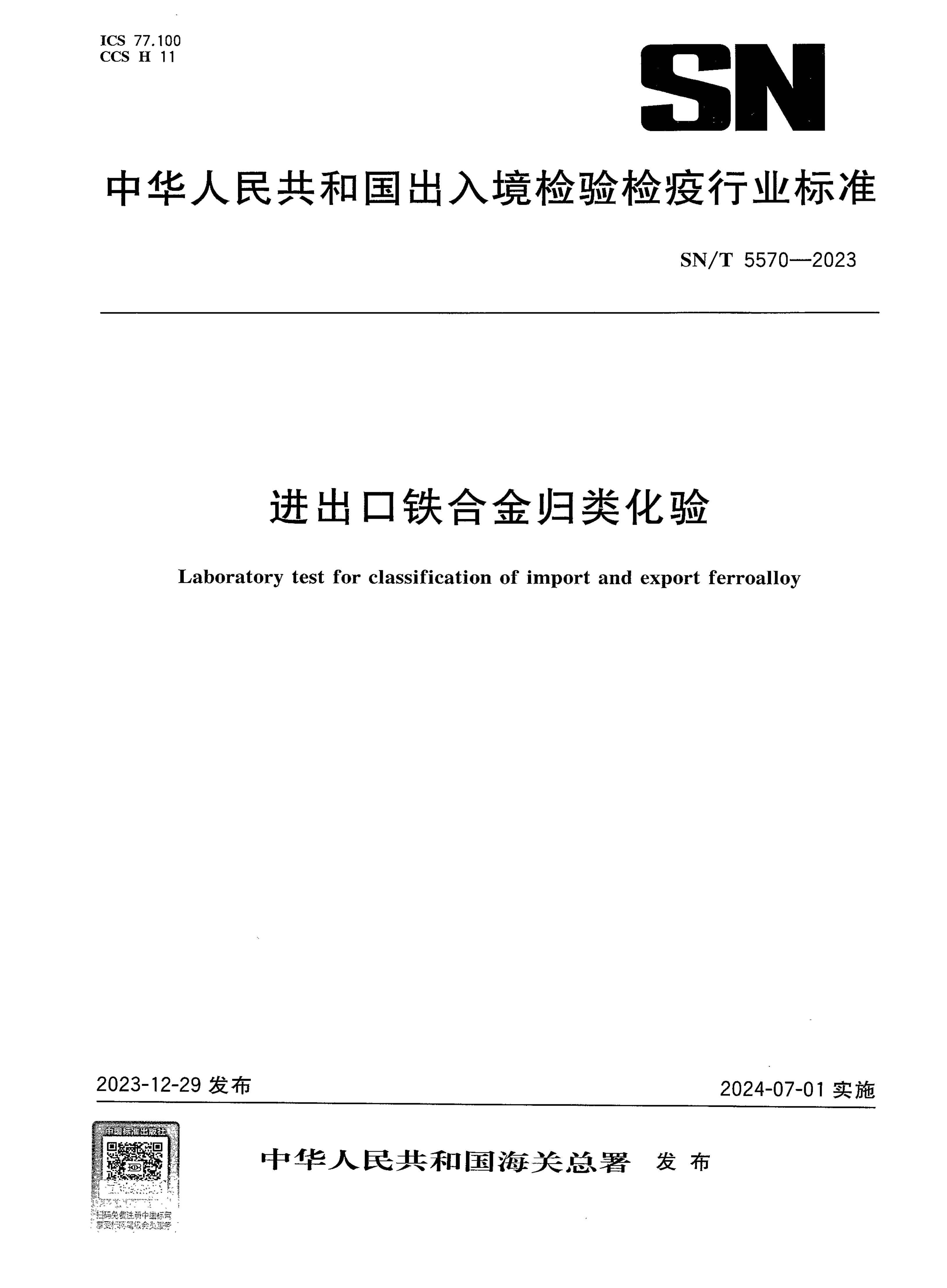 SN_T 5570-2023.png