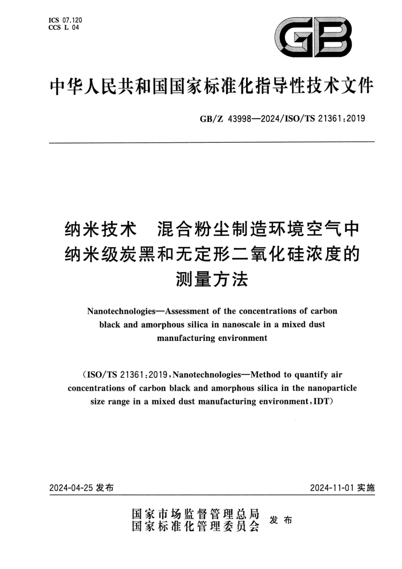 GB_Z 43998-2024.png