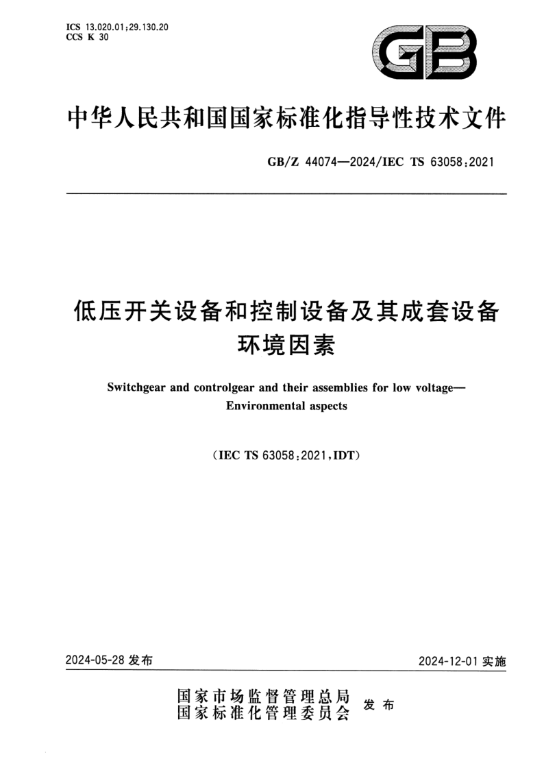 GB_Z 44074-2024.png