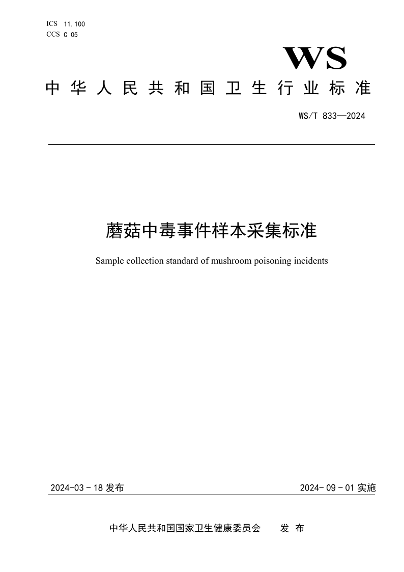 WS_T 833-2024.png