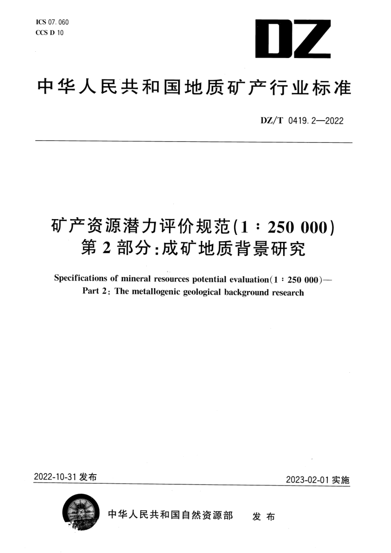 DZ_T 0419.2-2022.png