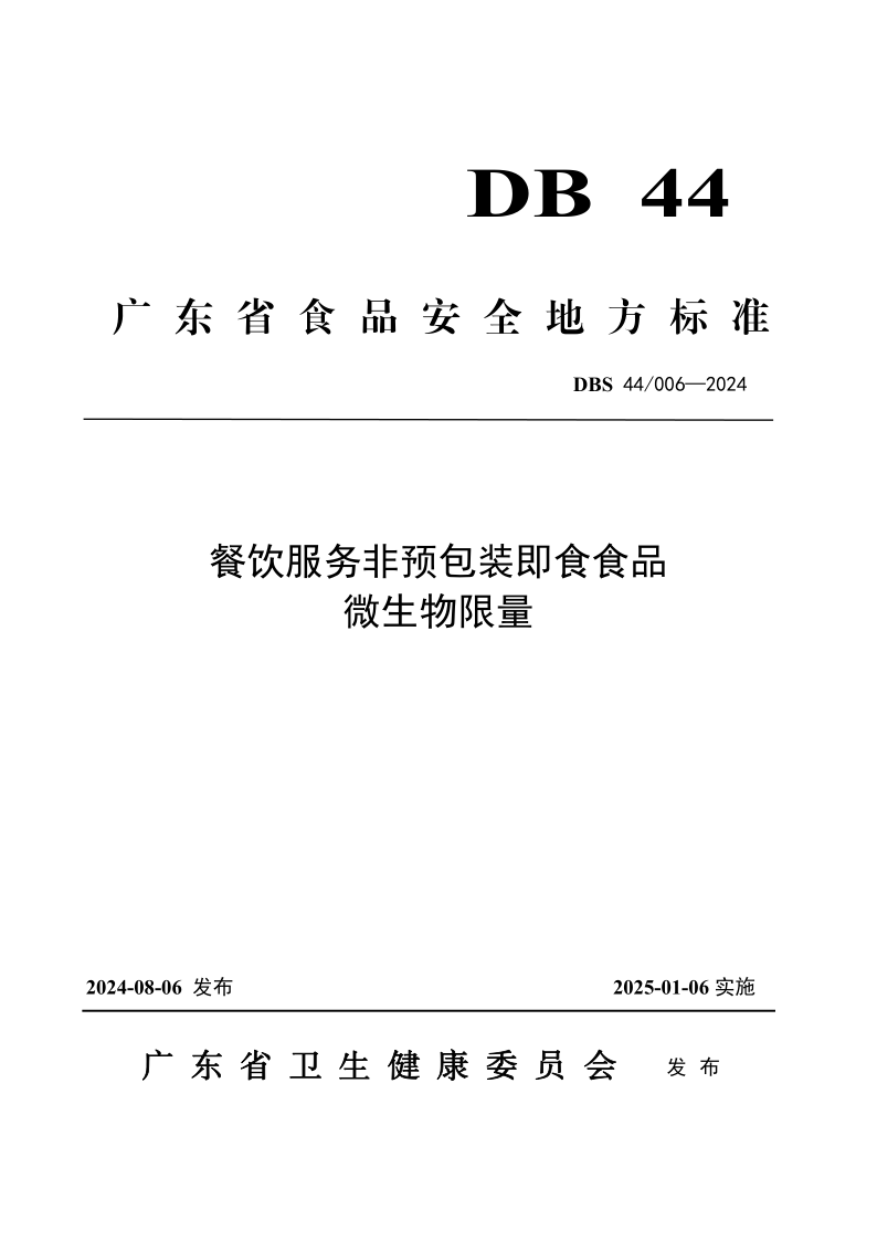 DBS44_ 006-2024.png