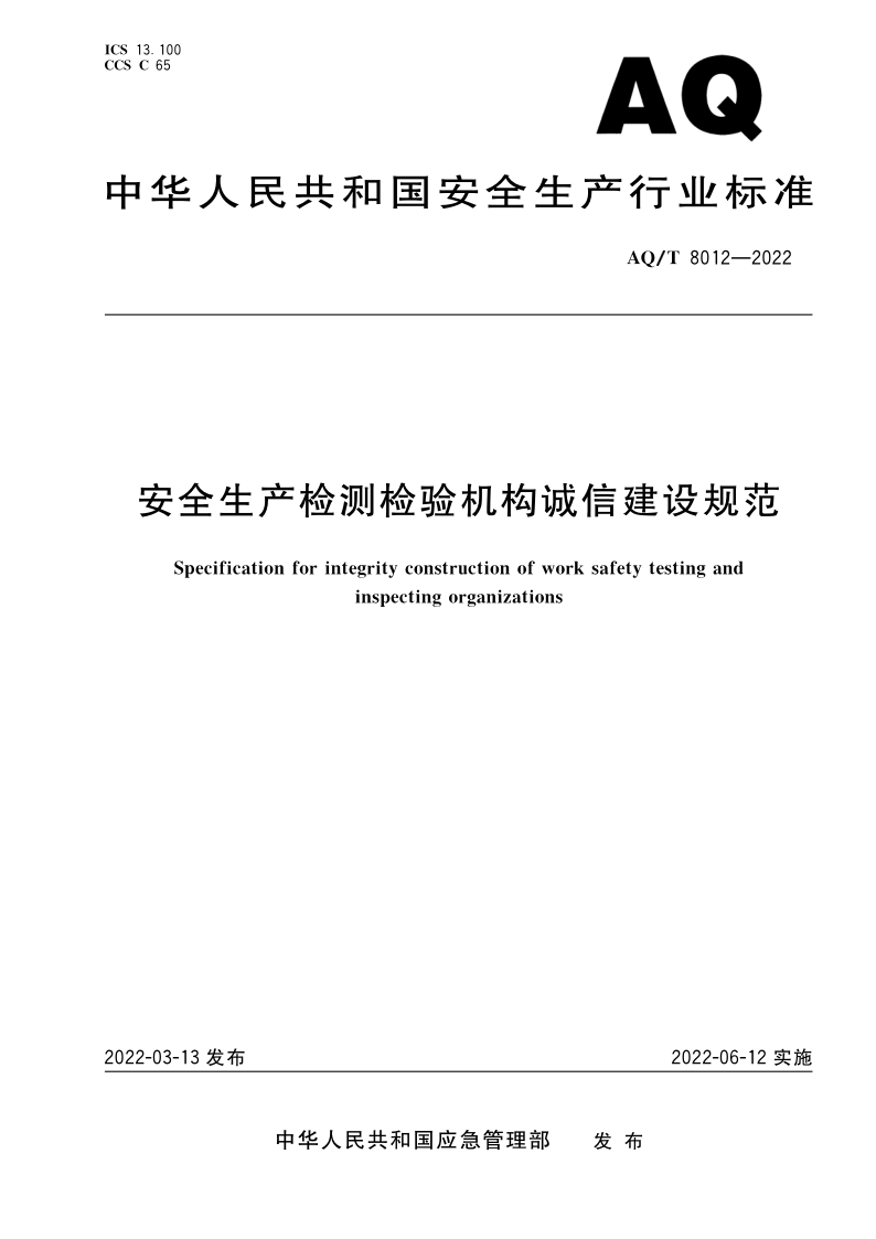 AQ_T 8012-2022.png
