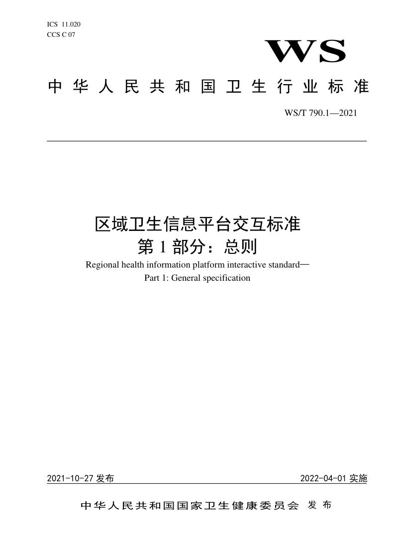 WS_T 790.1-2021.png