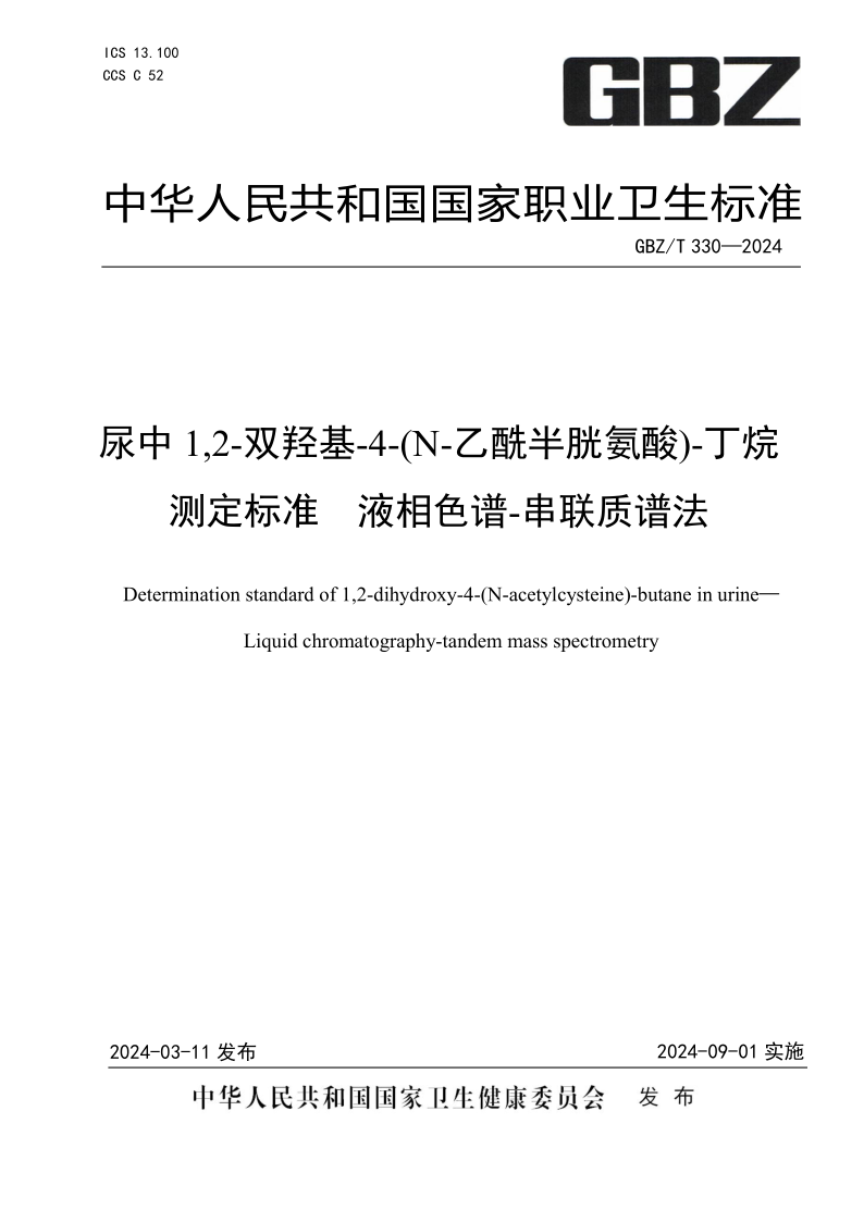 GBZ_T 330-2024.png