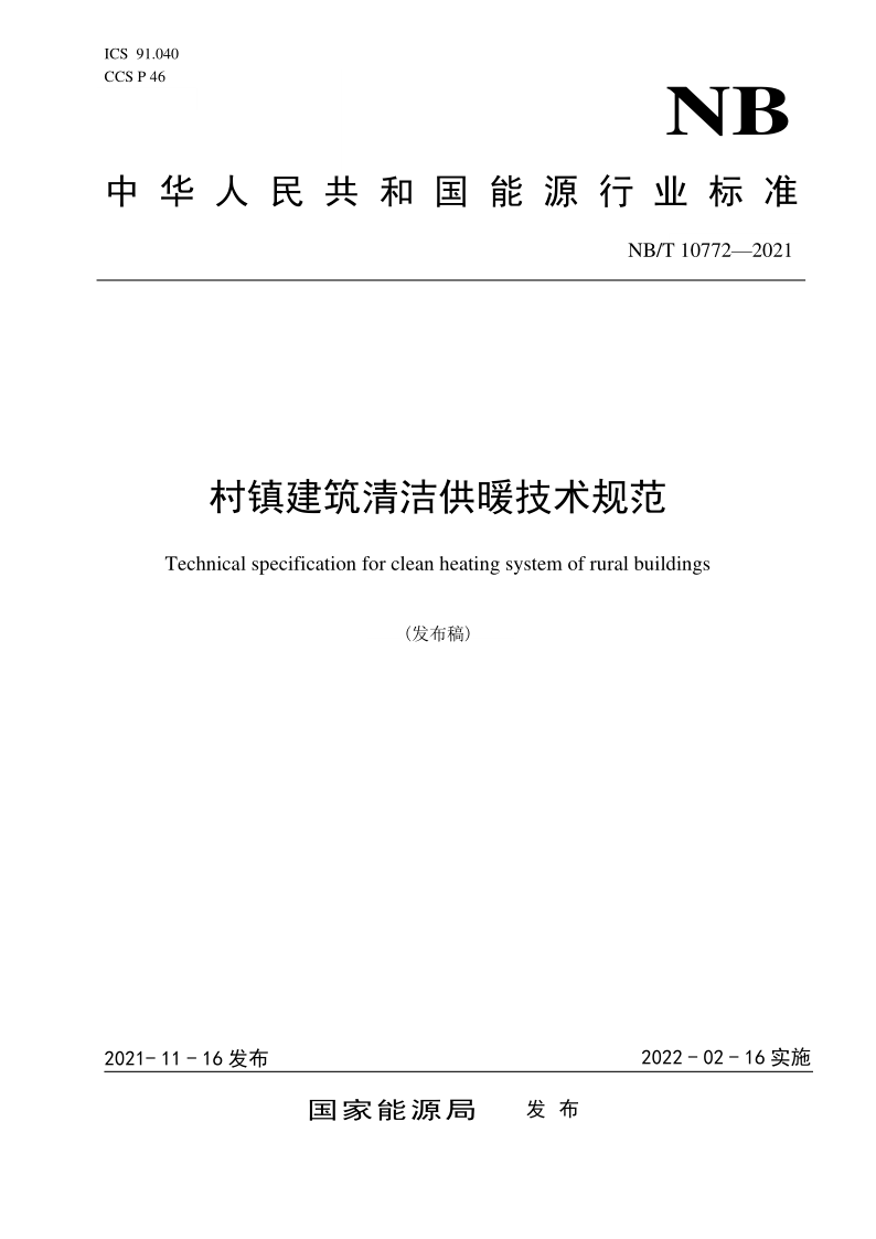 NB_T 10772-2021.png