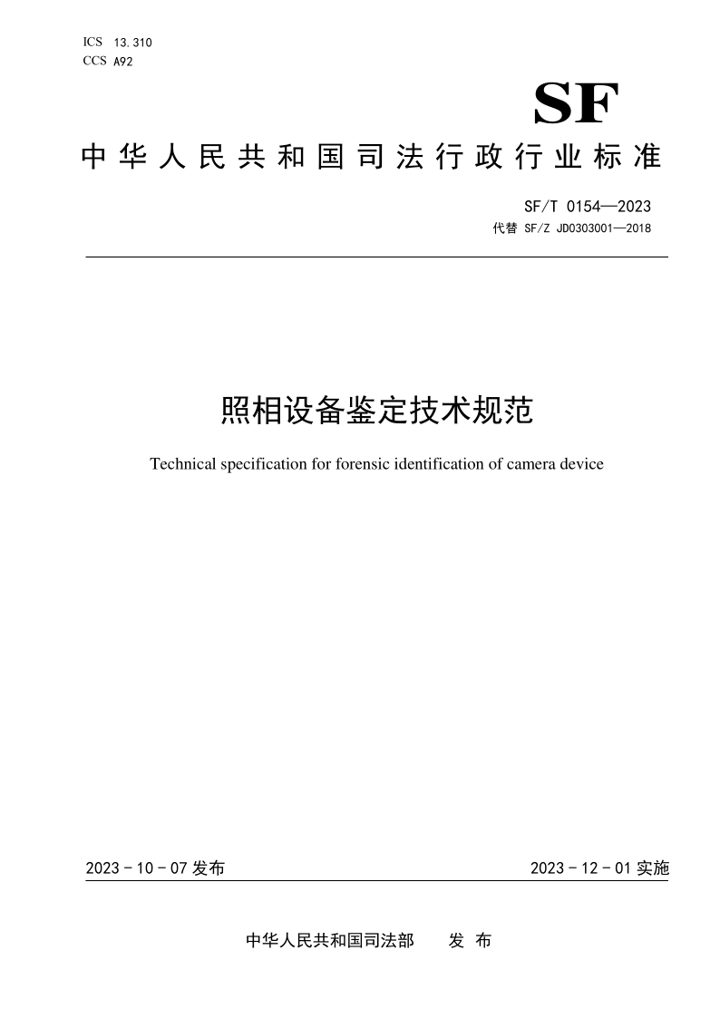 SF_T 0154-2023.png