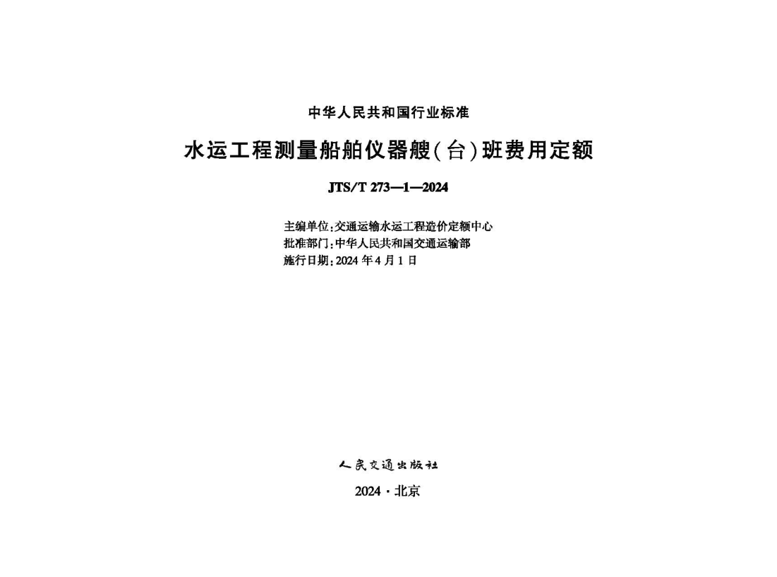 JTS_T 273-1-2024.png