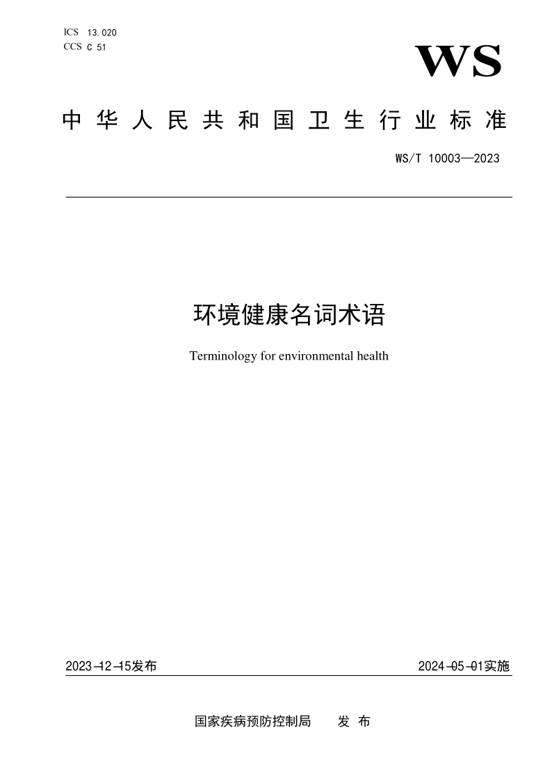 WS_T 10003-2023.png