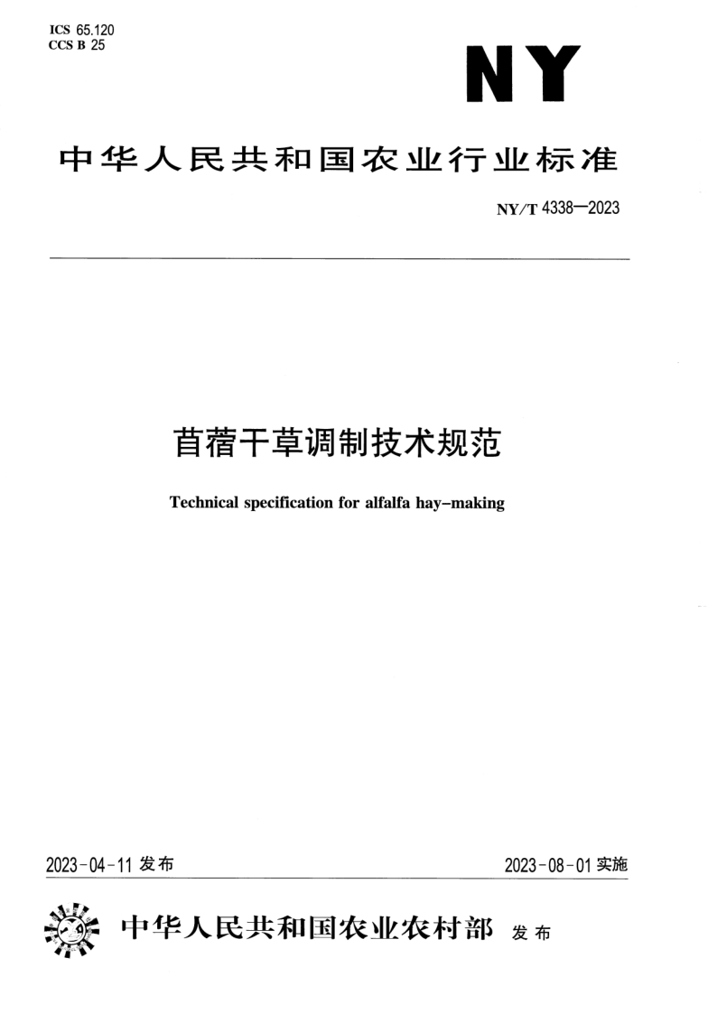 NY/T 4338-2023 苜蓿干草调制技术规范 NY/T 4338-2023 苜蓿干草调制技术规范