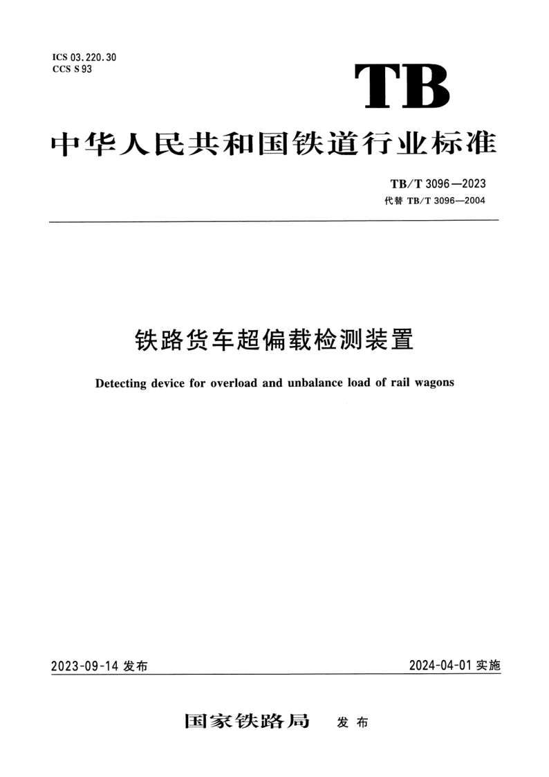 TB_T 3096-2023.png