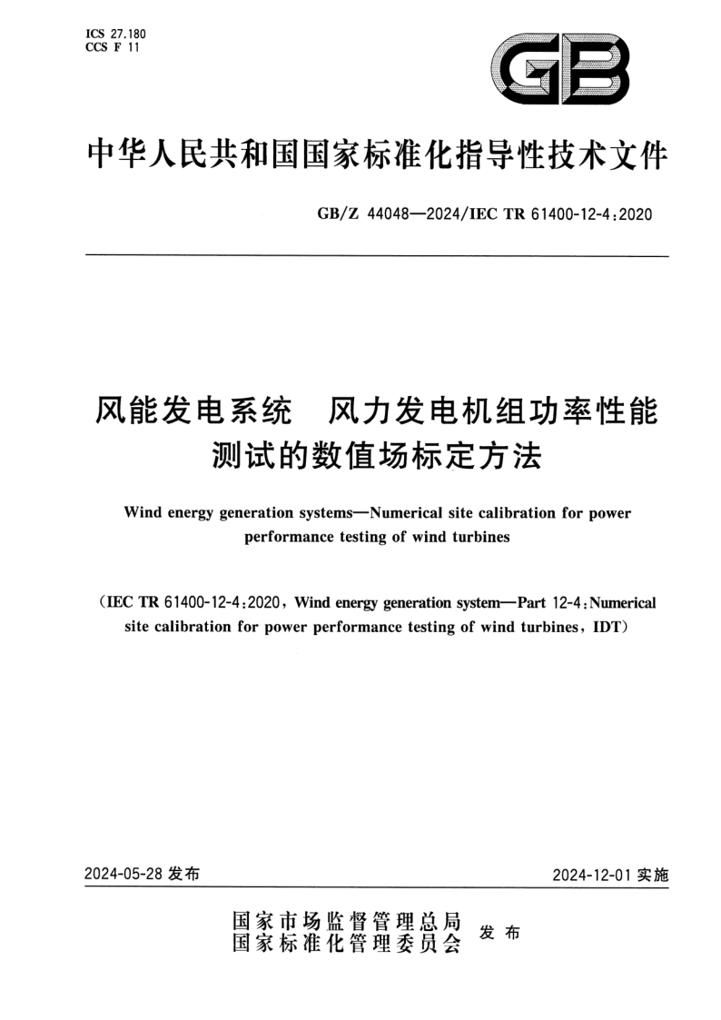 GB_Z 44048-2024.png