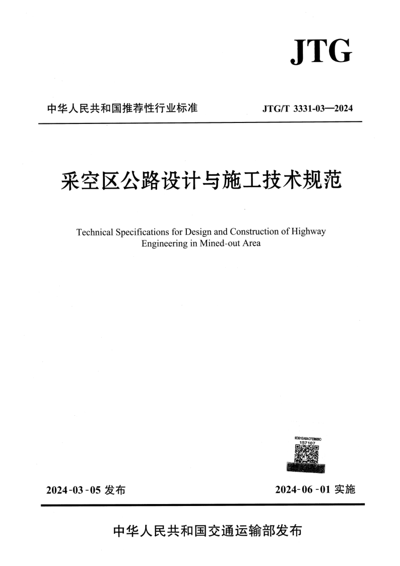 JTG_T 3331-03-2024.png