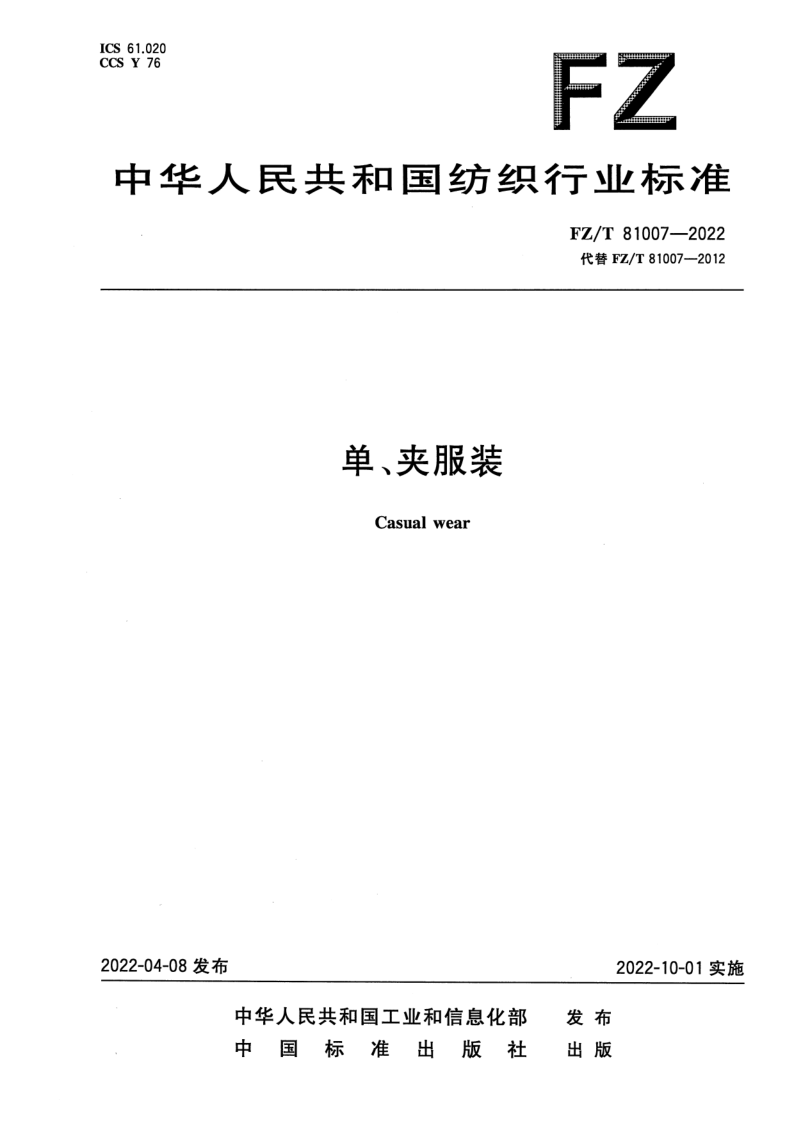 FZ_T 81007-2022.png