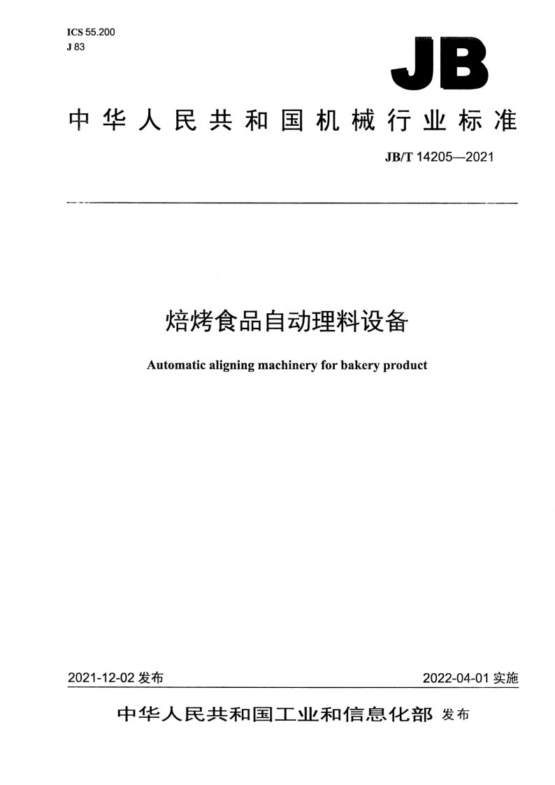 JB_T 14205-2021.png