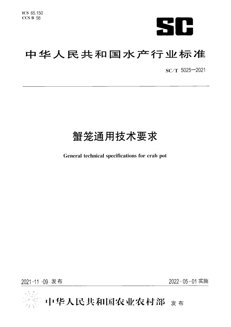 SC_T 5025-2021.png