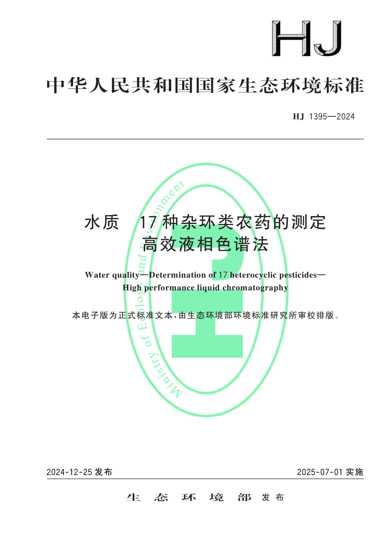 HJ 1395-2024.png