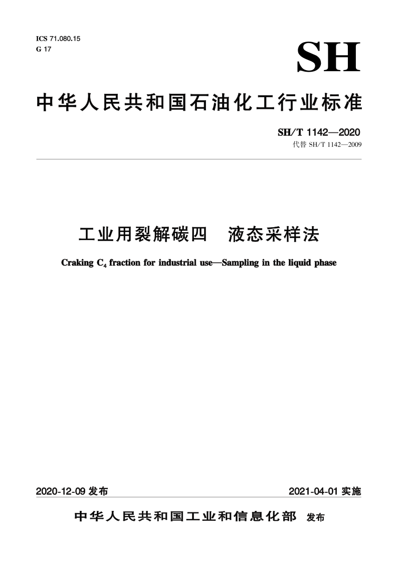 SH_T 1142-2020.png