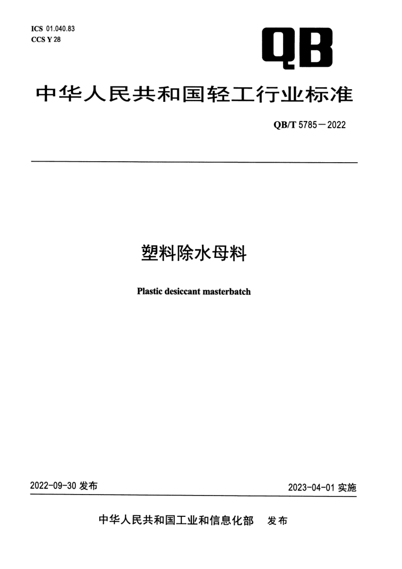 QB_T 5785-2022.png