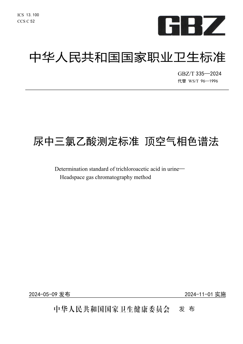 GBZ_T 335-2024.png