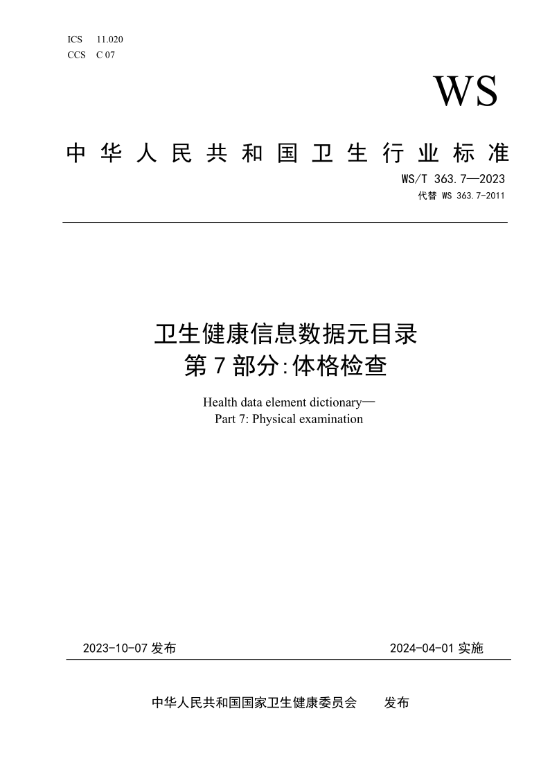 WS_T 363.7-2023.png