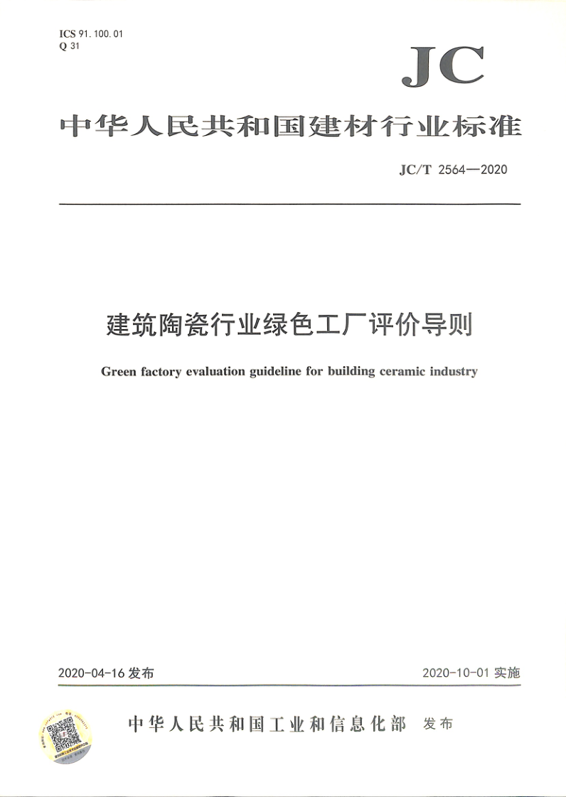 JC_T 2564-2020.png