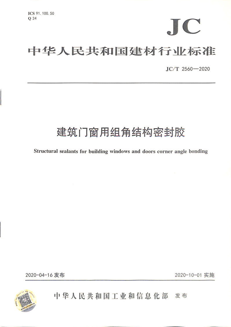 JC_T 2560-2020.png