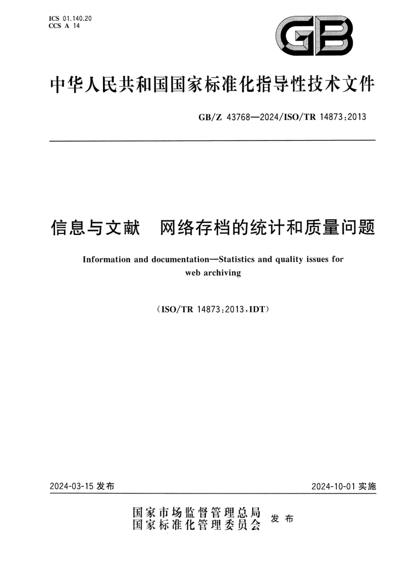 GB_Z 43768-2024.png