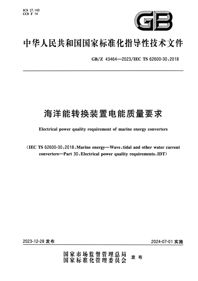 GB_Z 43464-2023.png