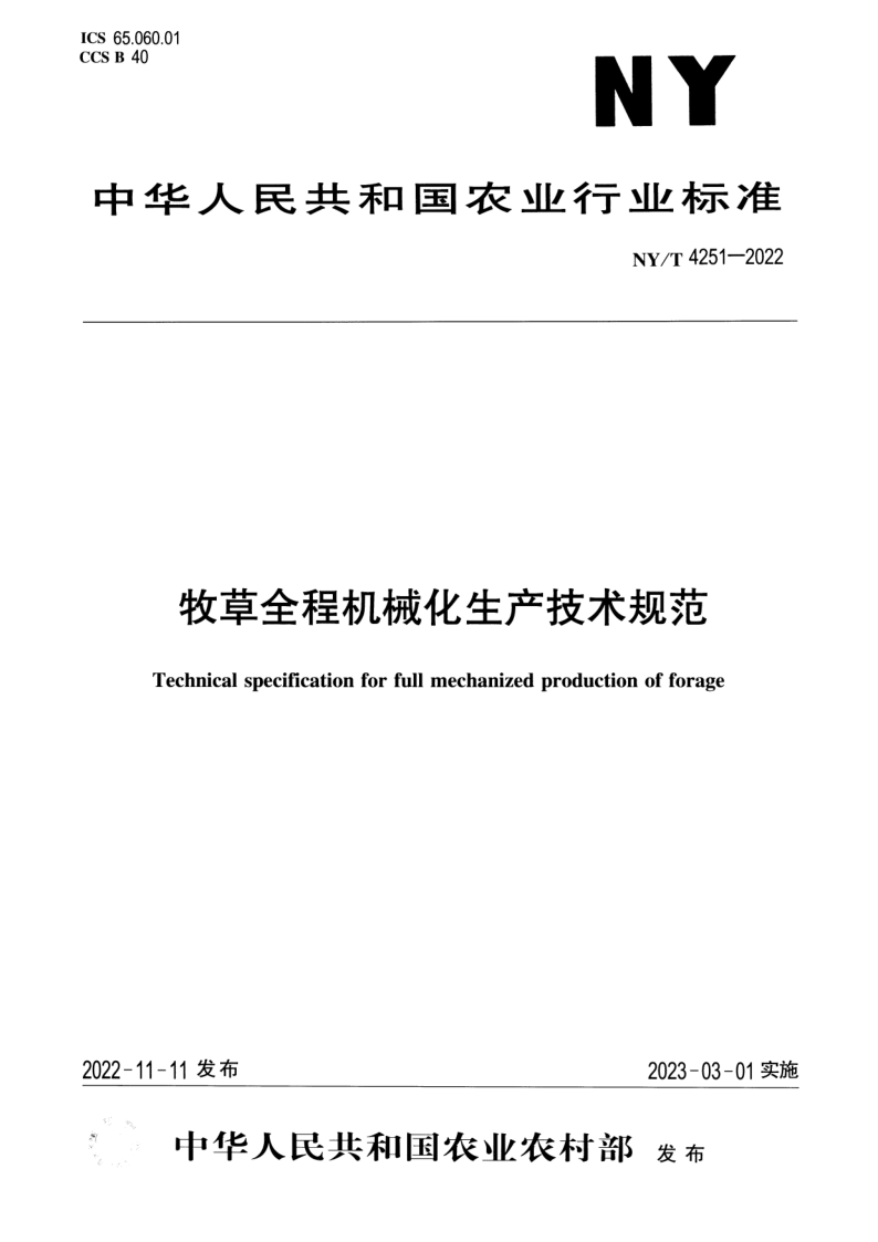 NY/T 4251-2022 牧草全程机械化生产技术规范