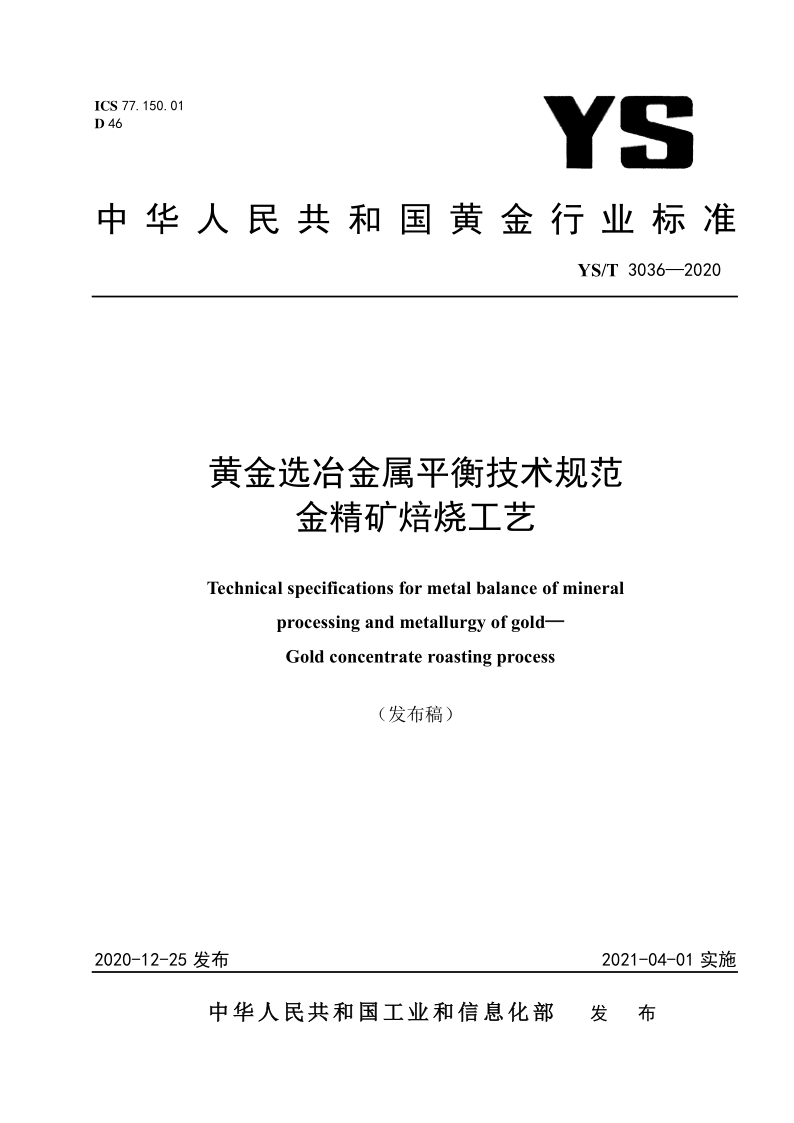 YS_T 3036-2020.png