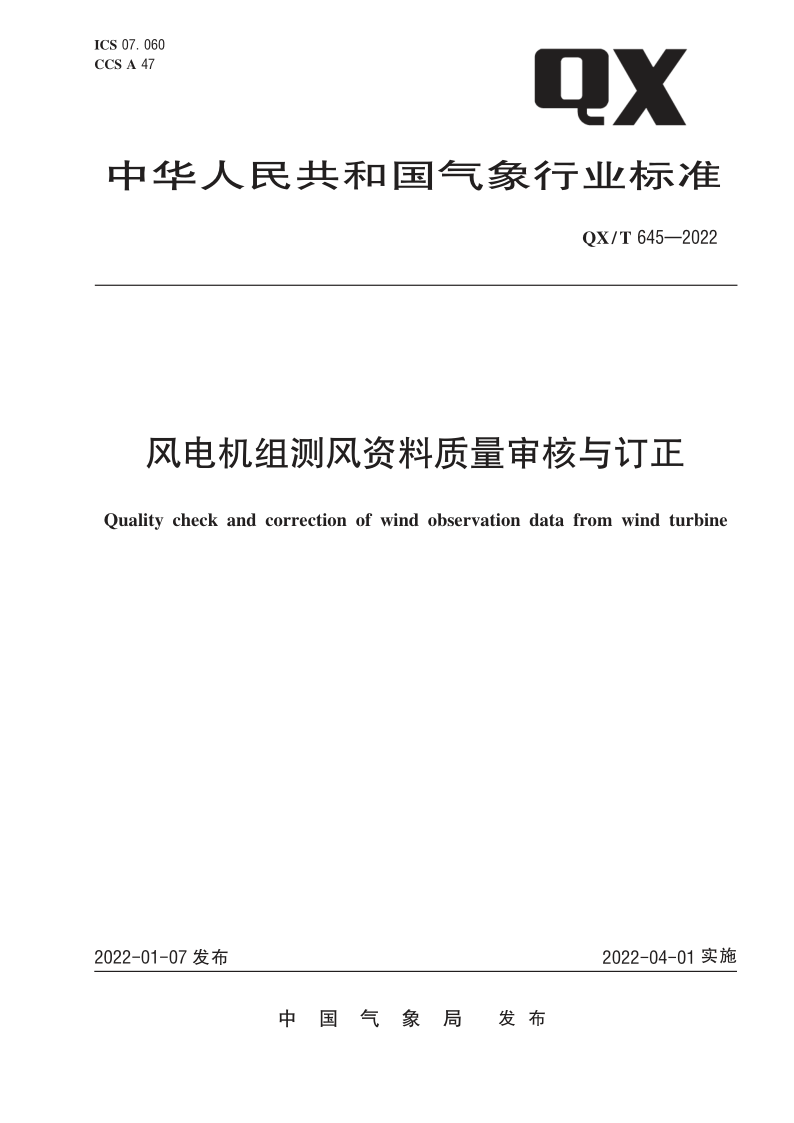 QX_T 645-2022.png