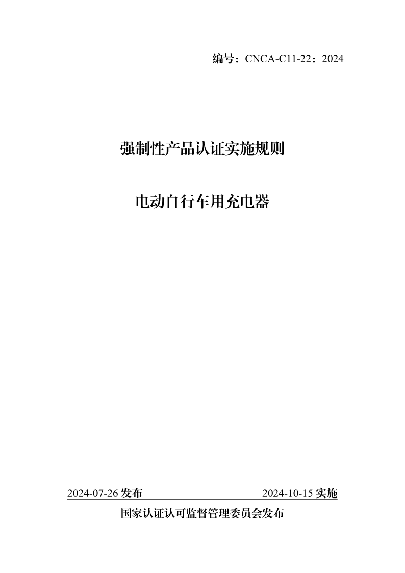 CNCA C11-22-2024.png