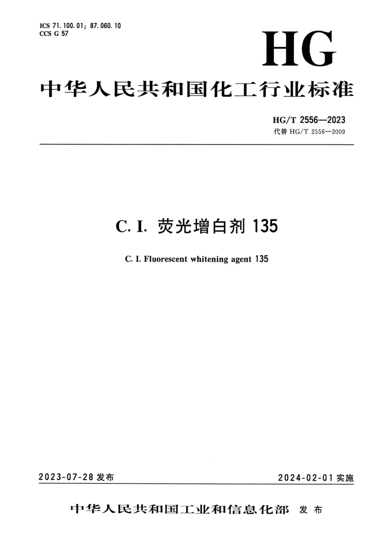HG_T 2556-2023.png