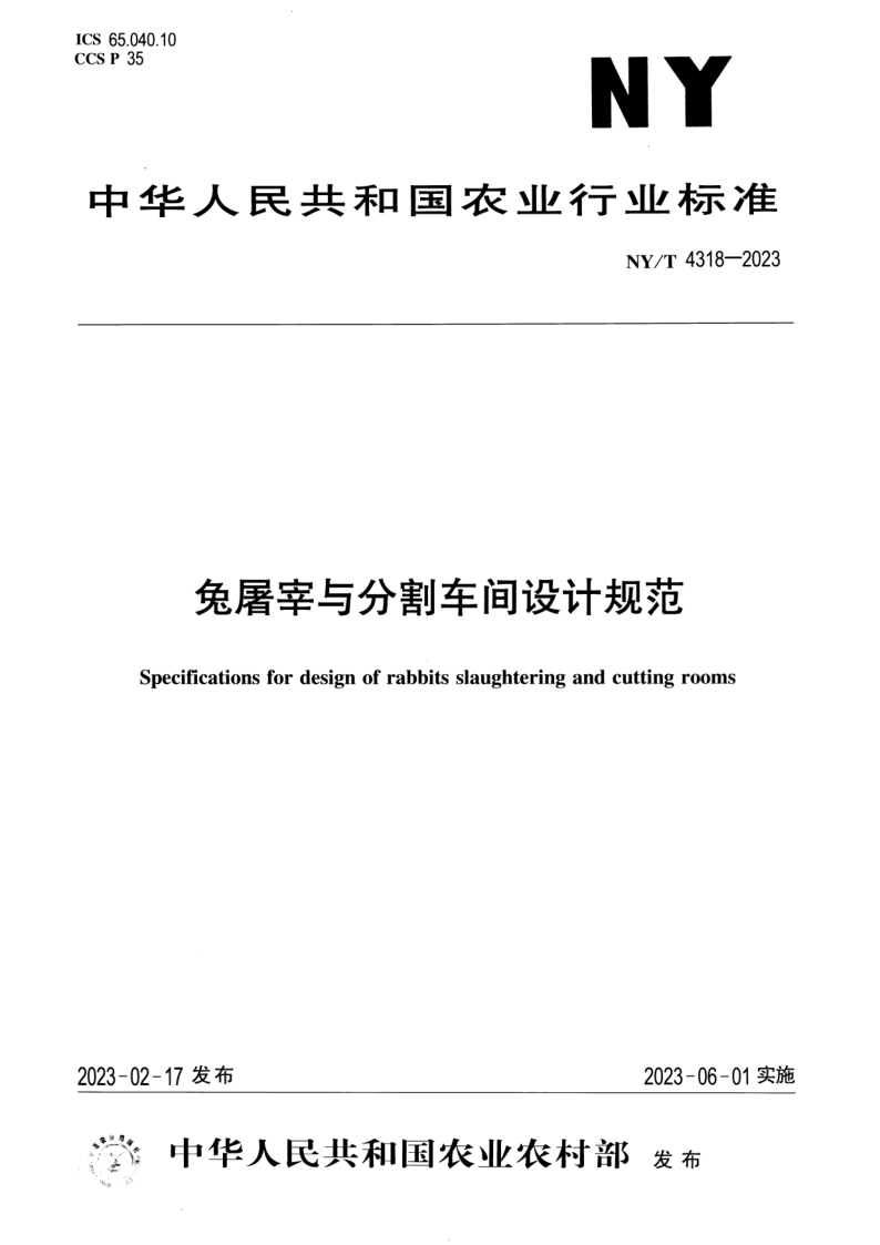 NY_T 4318-2023.png