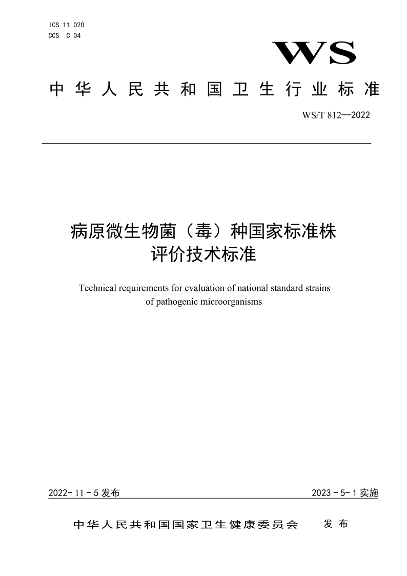 WS_T 812-2022.png