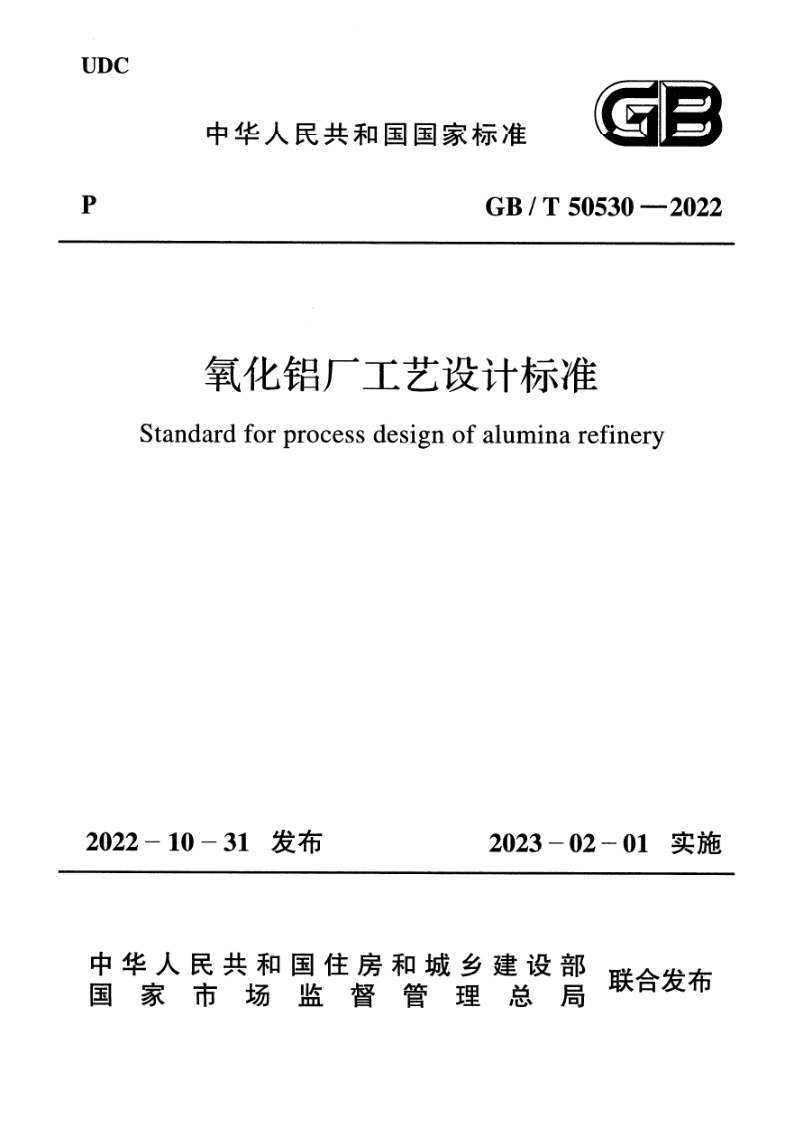 GB_T 50530-2022.png
