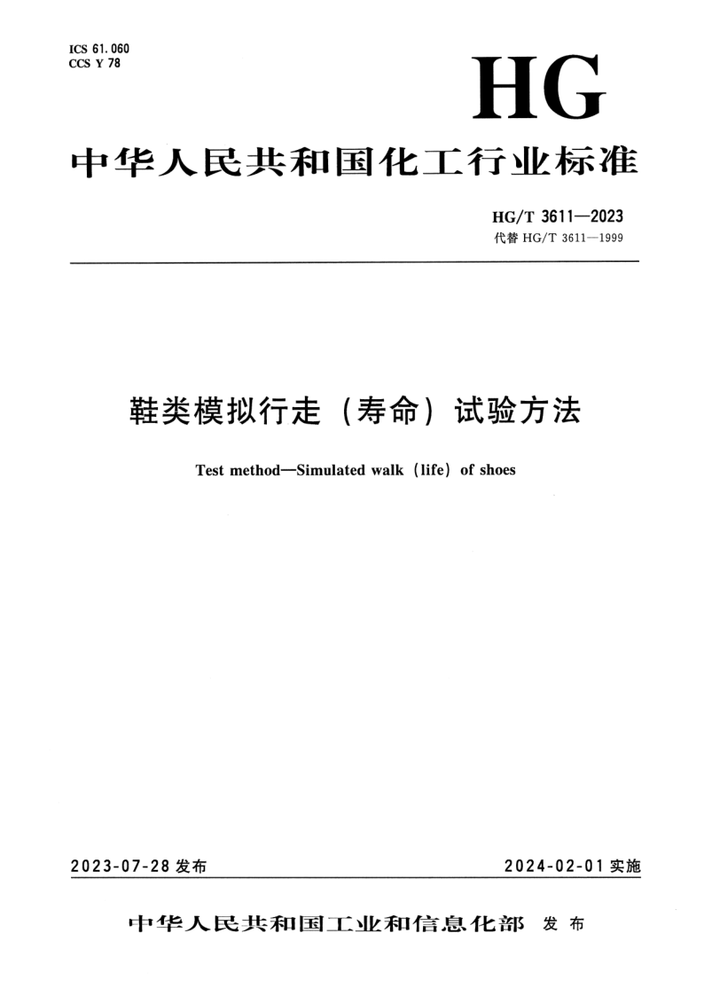 HG_T 3611-2023.png