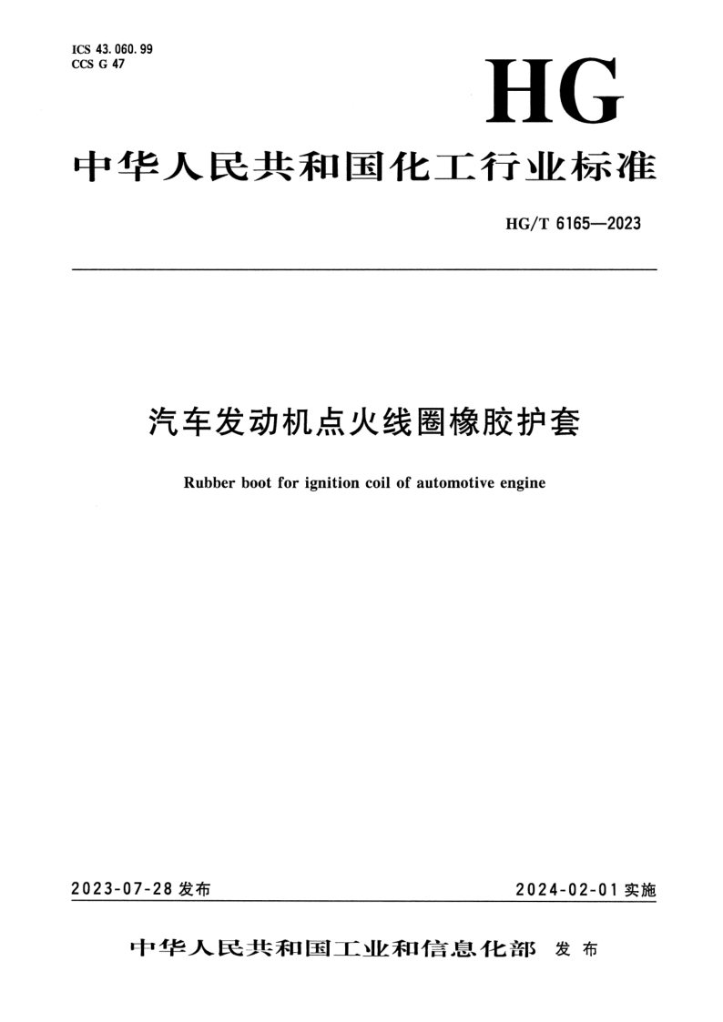 HG_T 6165-2023.png
