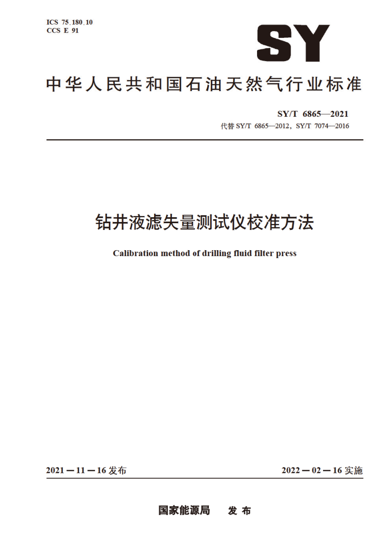 SY_T 6865-2021.png