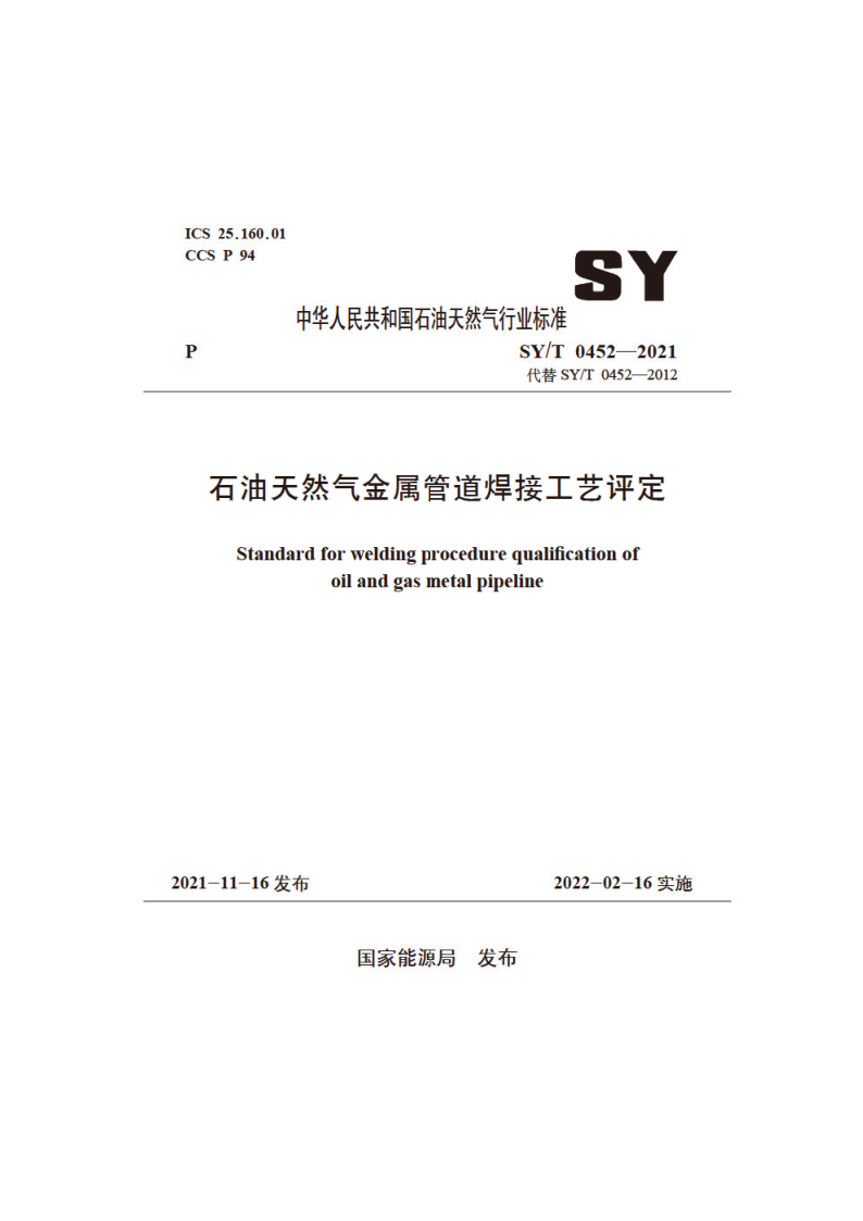 SY_T 0452-2021.png
