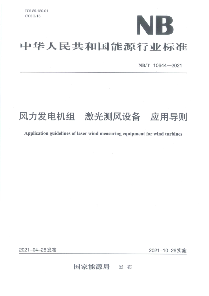 NB_T 10644-2021.png