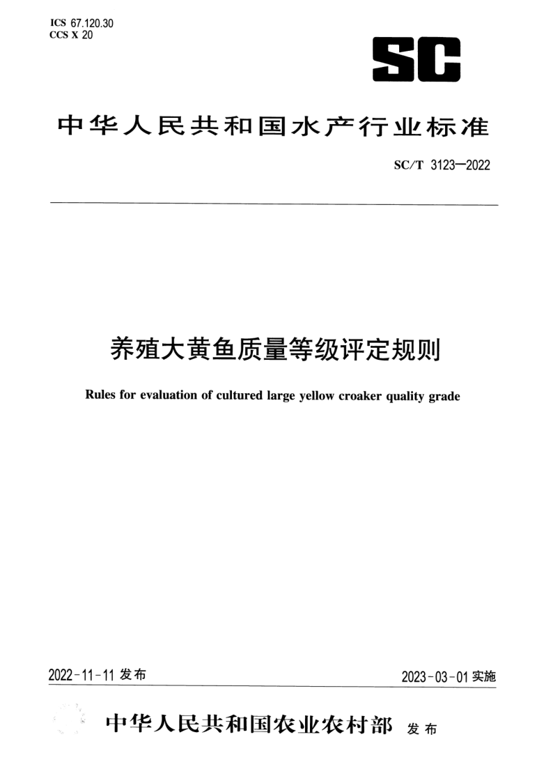 SC_T 3123-2022.png